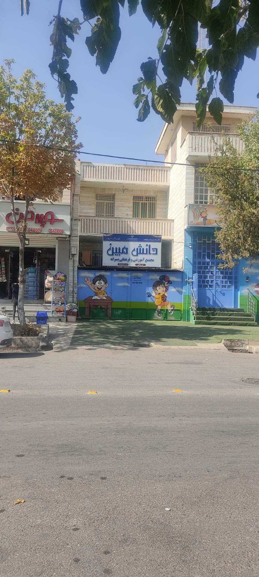 عکس مدرسه غیرانتفاعی مبین دانش