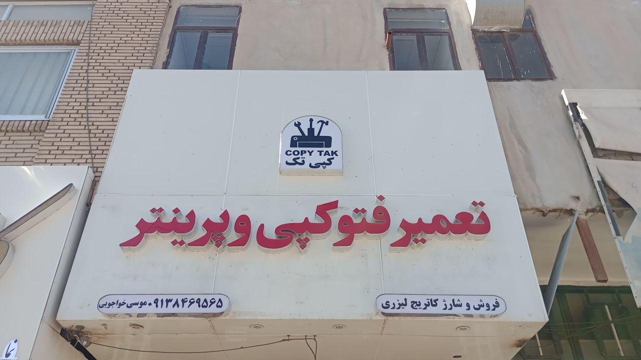 عکس کپی تک
