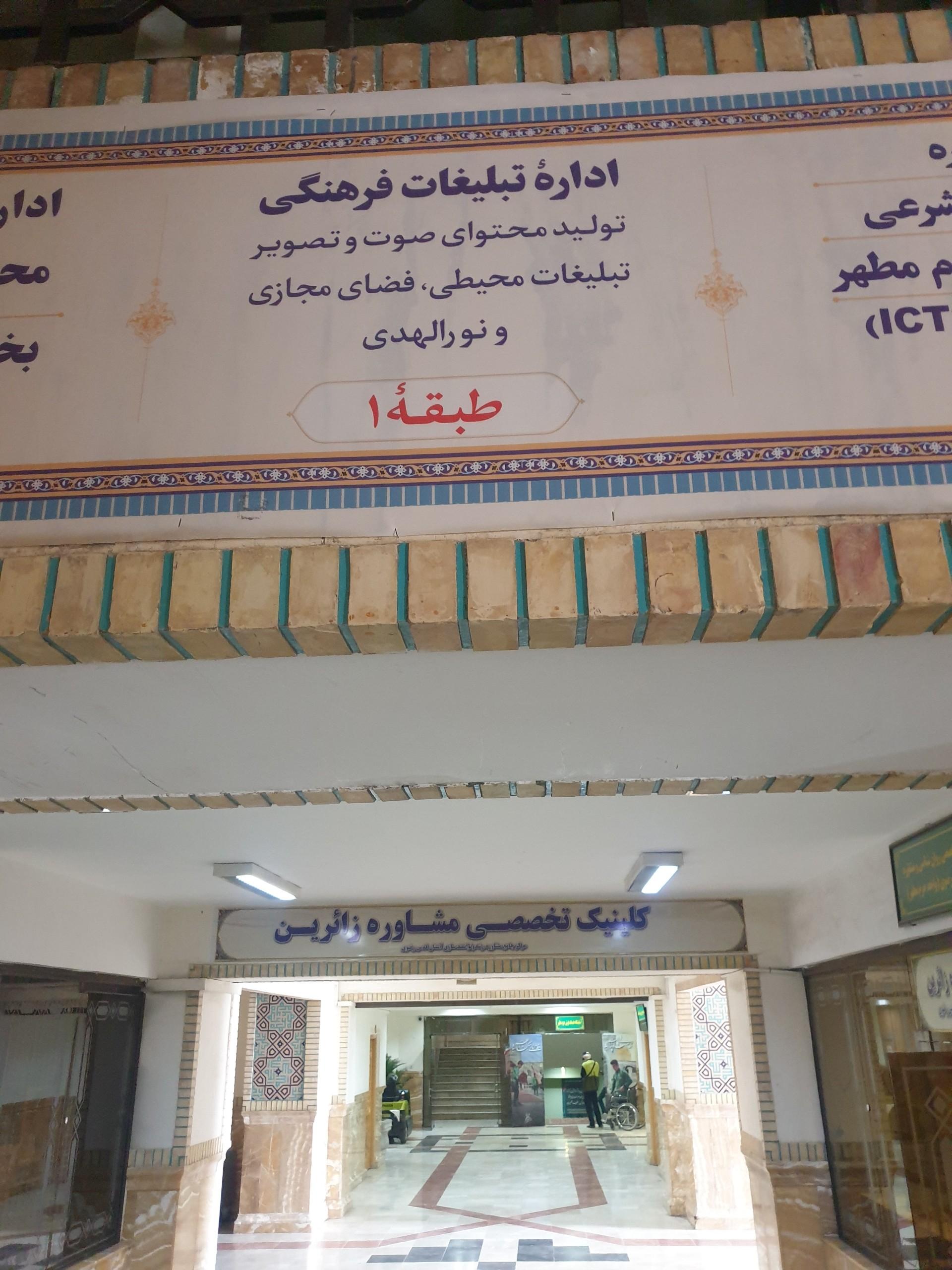عکس واحد فضای مجازی حرم مطهر امام رضا علیه السلام
