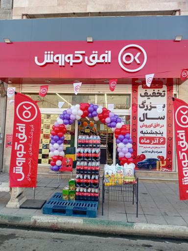عکس افق کوروش محمدشهر میدان توحید 