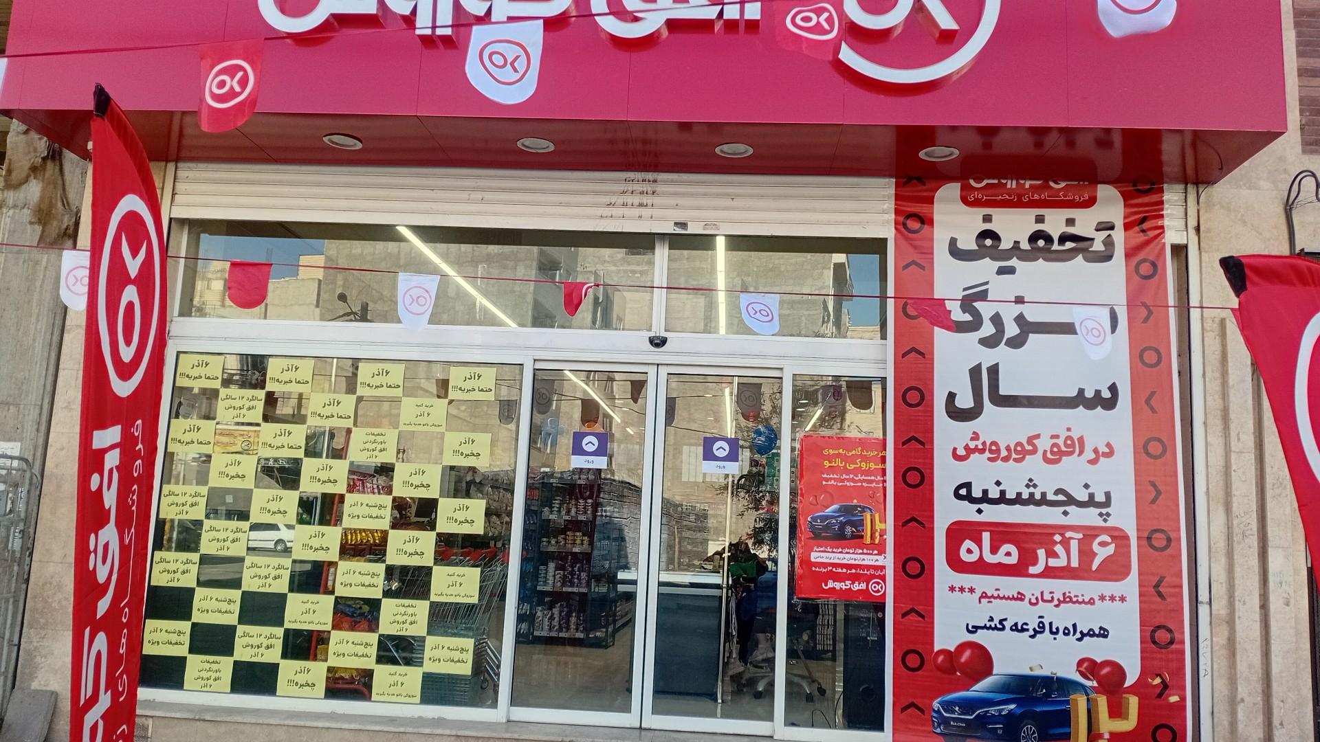عکس افق کوروش محمدشهر میدان توحید 