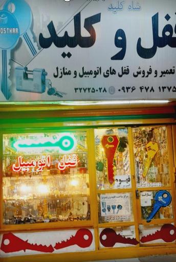عکس کلید سازی درستکار