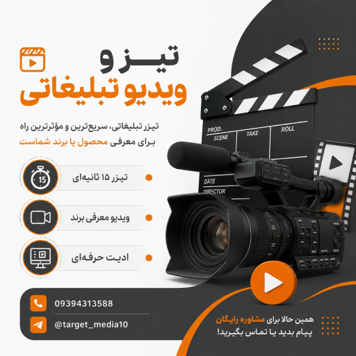 عکس آژانس تبلیغاتی تارگت مدیا