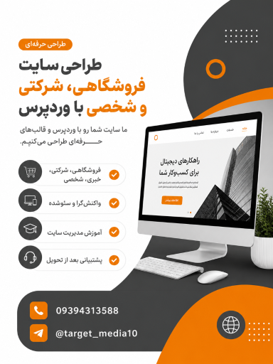 عکس آژانس تبلیغاتی تارگت مدیا