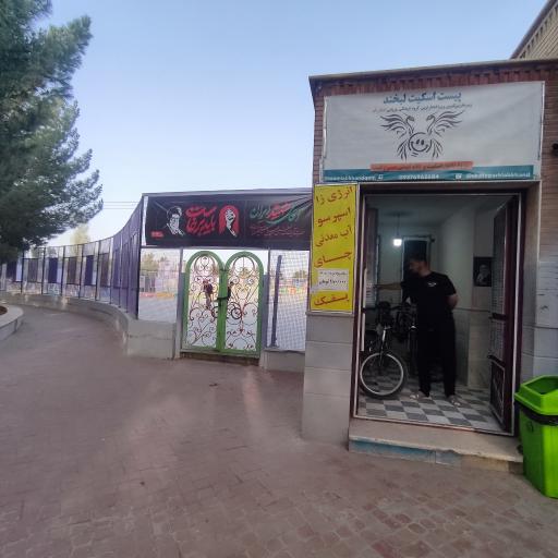 عکس پیست اسکیت لبخند 