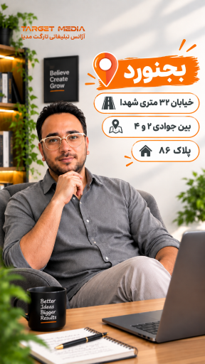 عکس آژانس تبلیغاتی تارگت مدیا