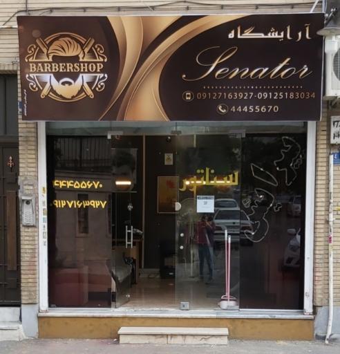 پیرایش سناتور