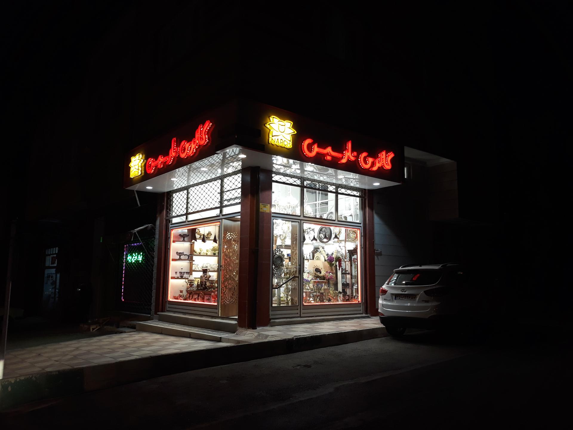 عکس گالری نارسیس