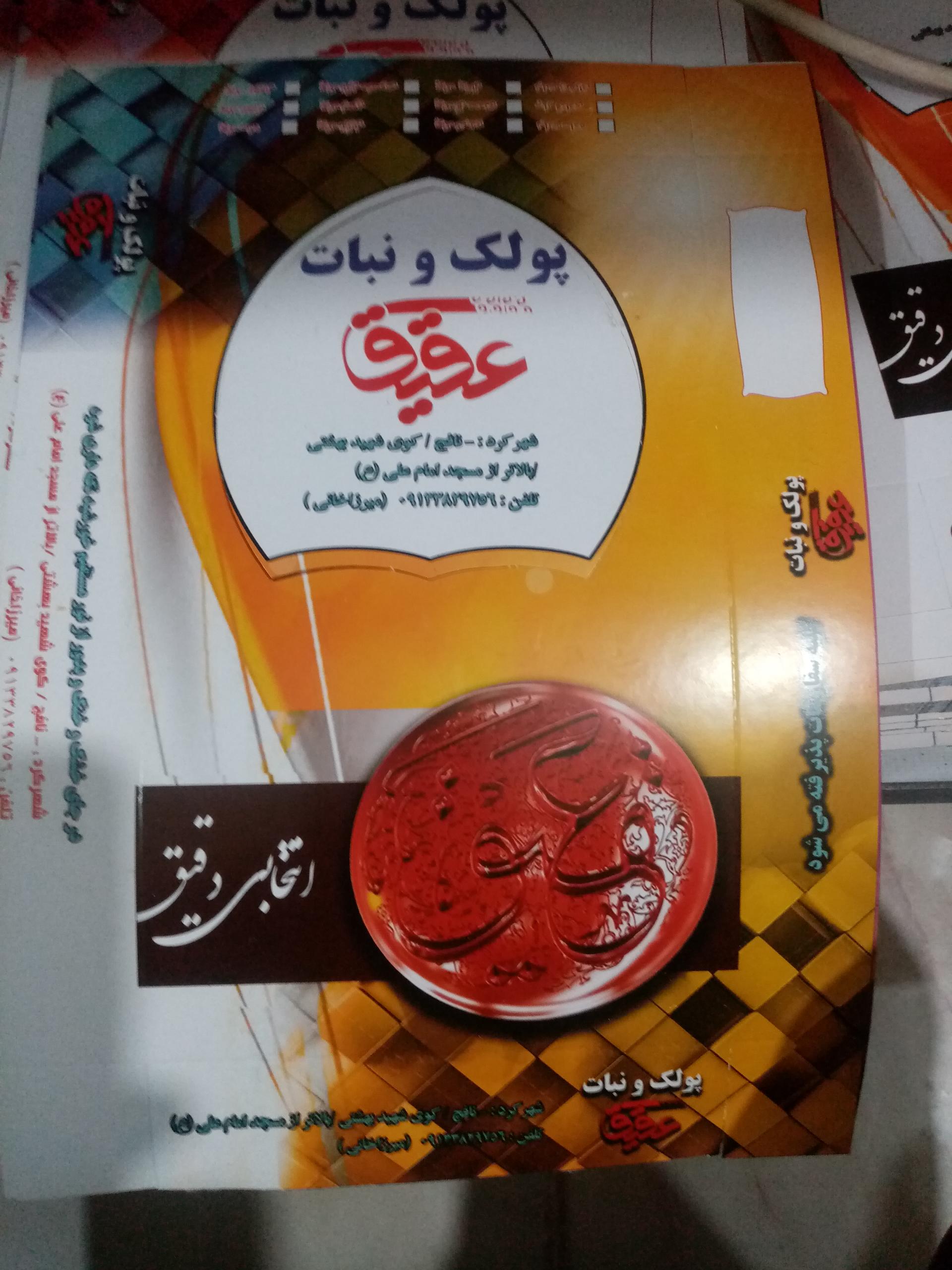 عکس پولک و نبات عقیق