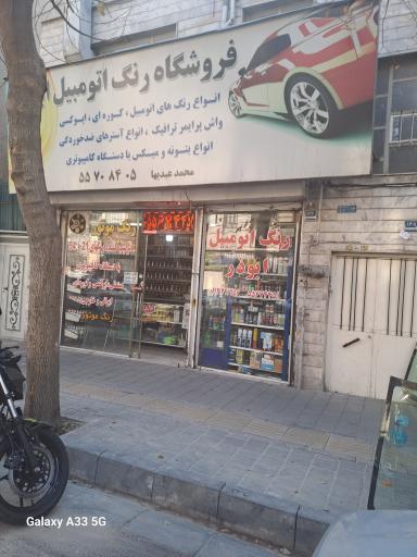 عکس فروشگاه رنگ اتومبیل ابوذر