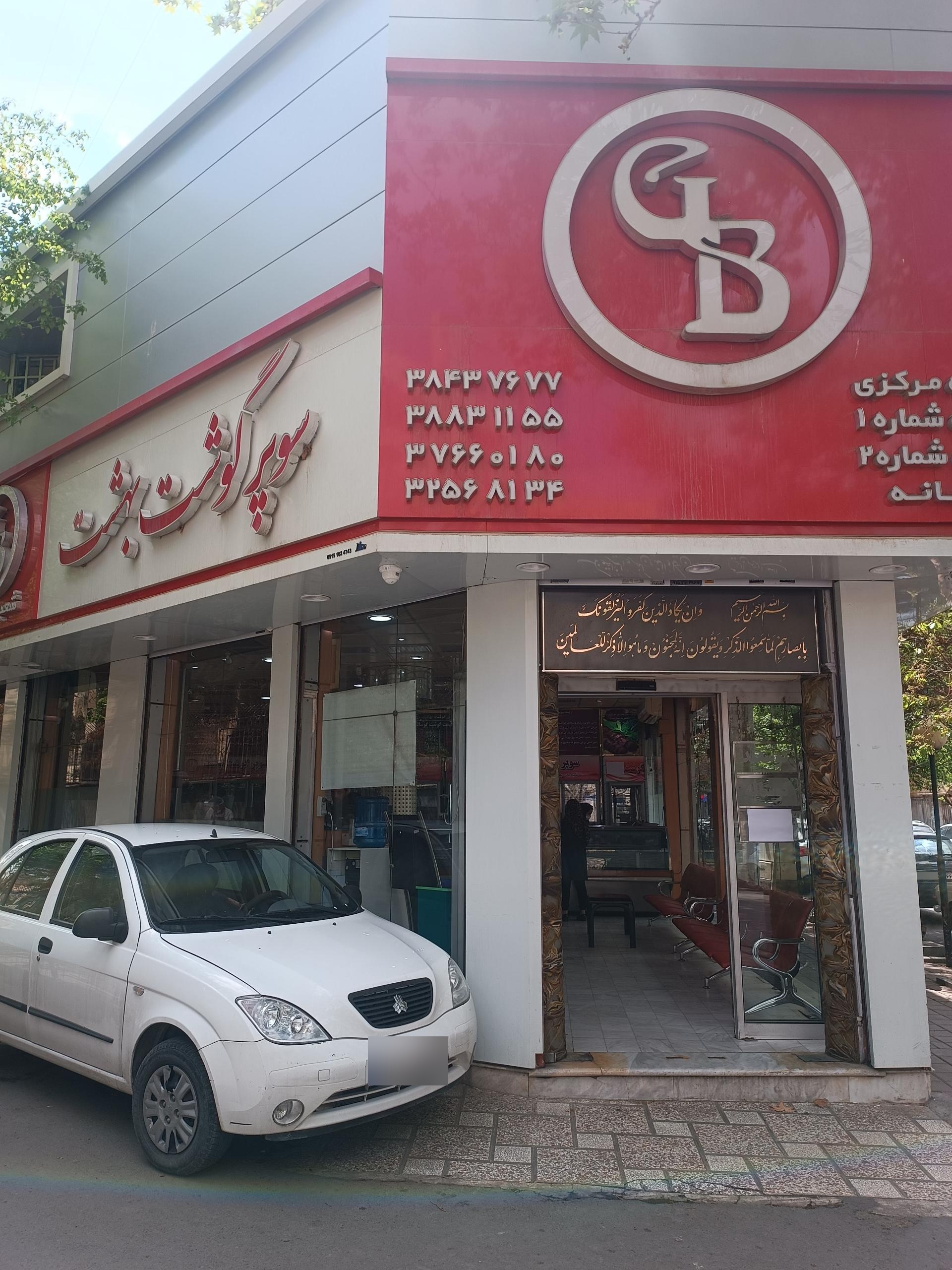 عکس سوپر گوشت بهشت