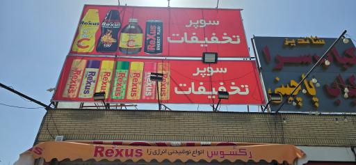 عکس هایپر تخفیفات