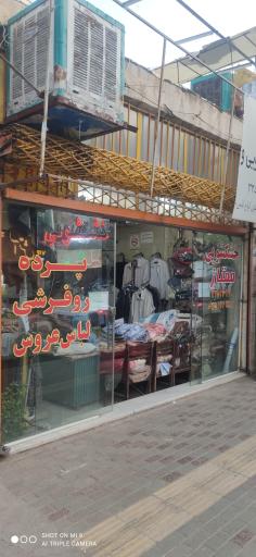 عکس خشکشویی ممتاز