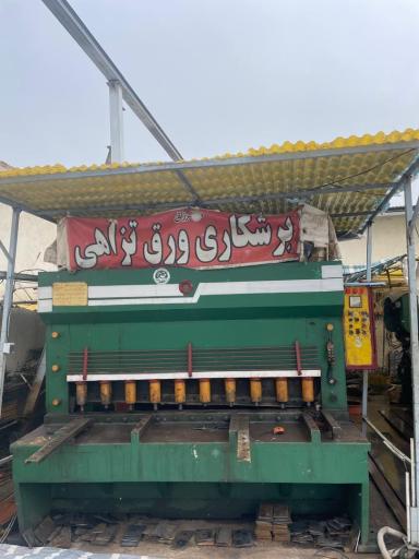 برشکاری و خمکاری آرین صنعت تزاهی