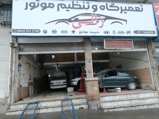 عکس تعمیرگاه و تنظیم موتور رالی