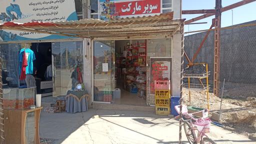 عکس مارکت خزاعی 