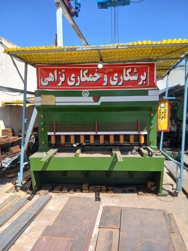 عکس برشکاری و خمکاری آرین صنعت تزاهی