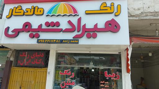 عکس نمایندگی رنگ هیراد شیمی