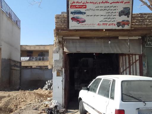 عکس تعمیرگاه مکانیکی و زیروبند سازی استاد علی