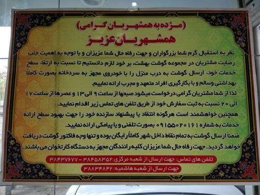 عکس سوپر گوشت بهشت