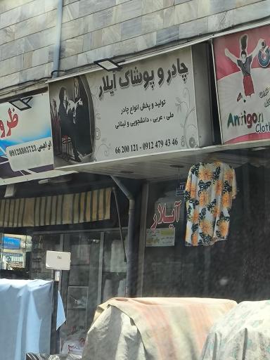 عکس چادر و حجاب آیلار