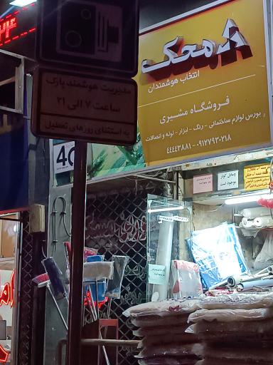 عکس رنگ و ابزار مشیری