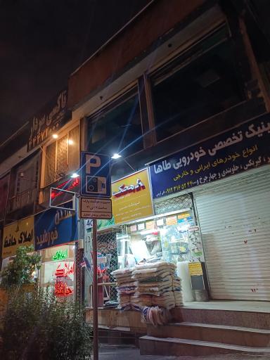 عکس رنگ و ابزار مشیری