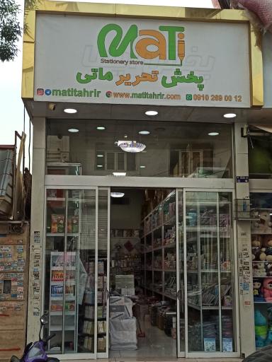 عکس ماتی تحریر