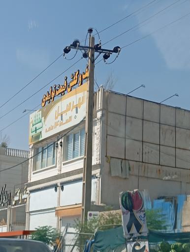 عکس شهر مبل