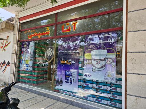 عکس آتاشیمی