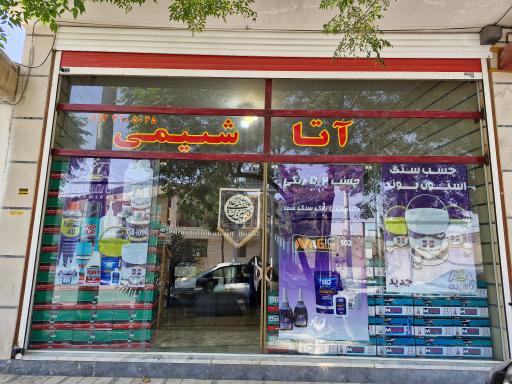 عکس آتاشیمی