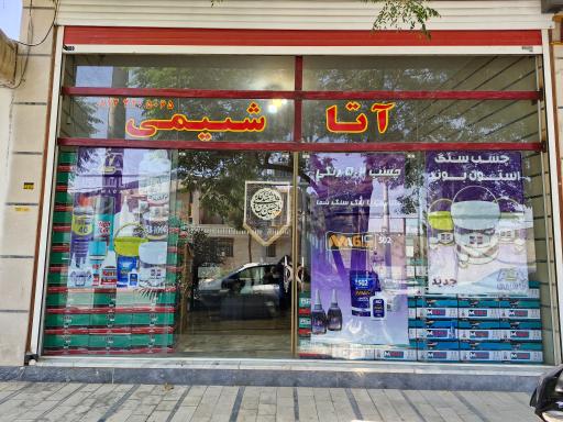 عکس آتاشیمی