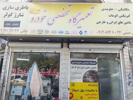 عکس تعمیرگاه مدرن