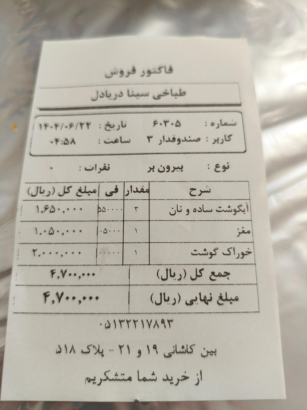 عکس طباخی سینا