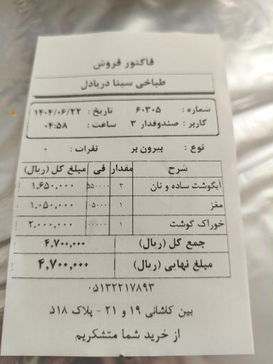 عکس طباخی سینا