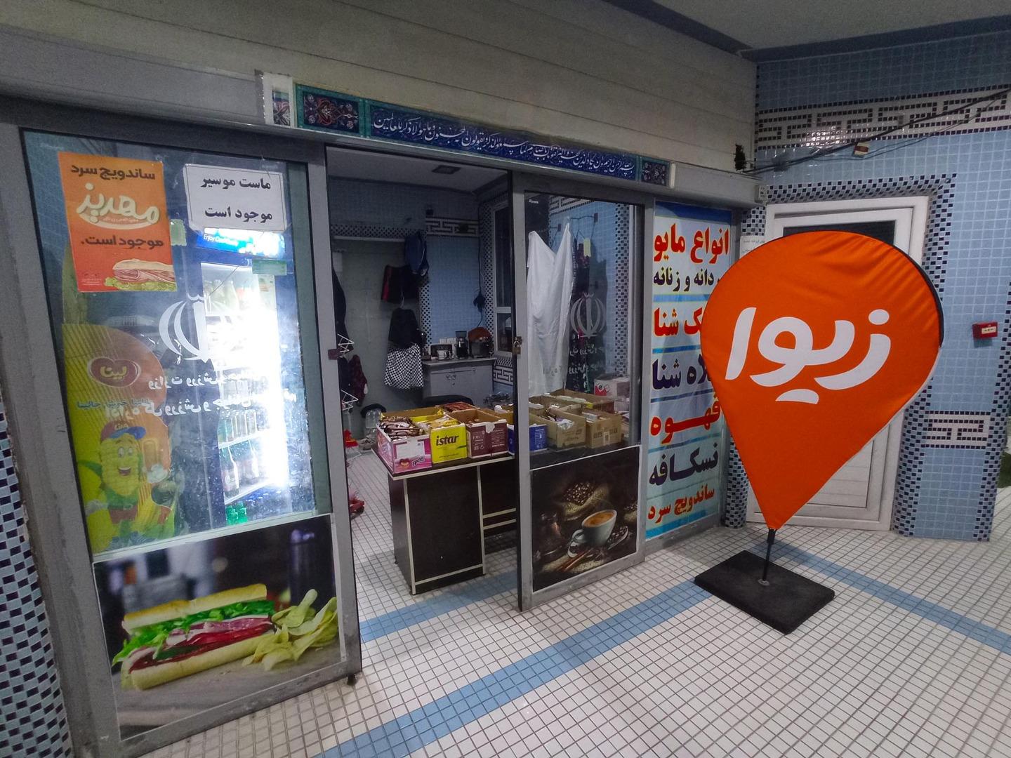 عکس استخر حجاب قم