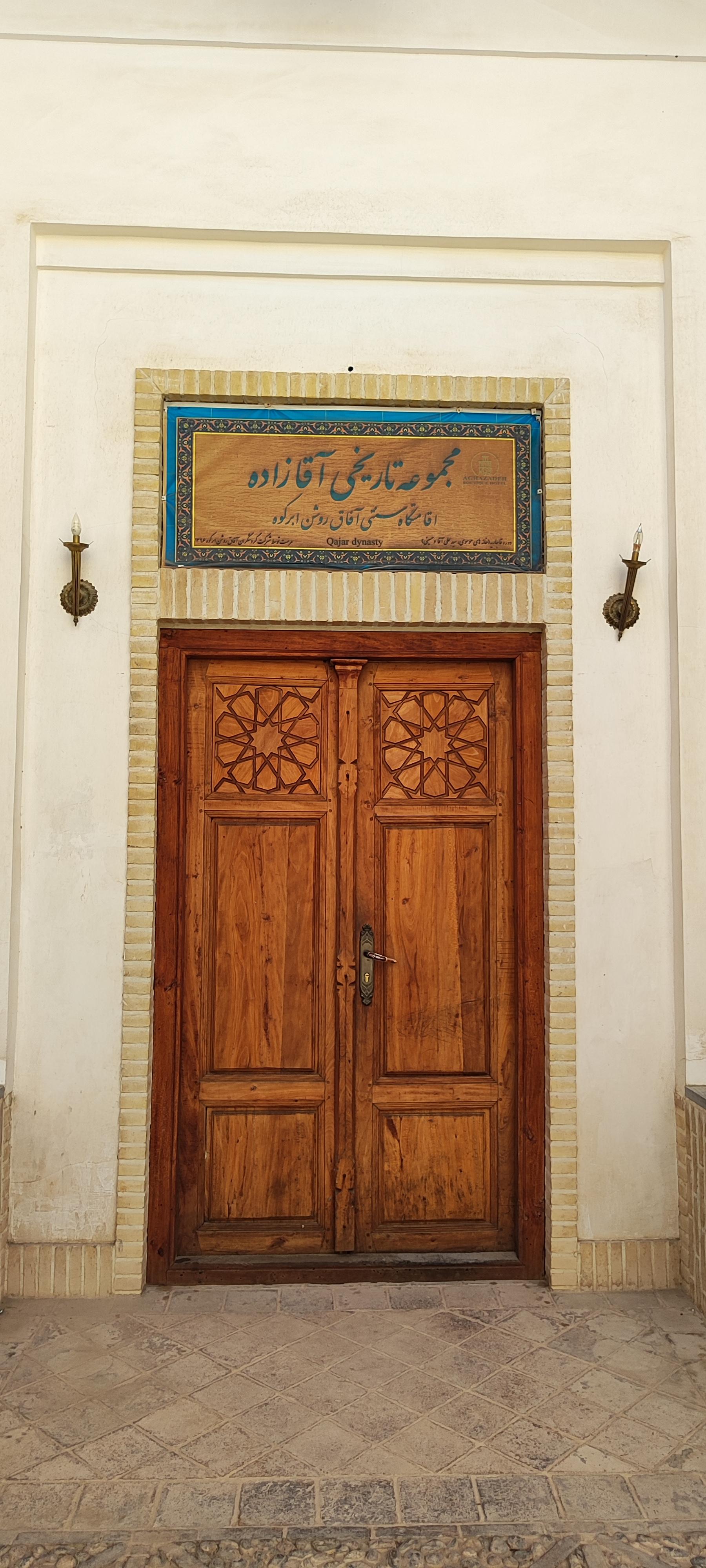 عکس اقامتگاه سنتی آقازاده