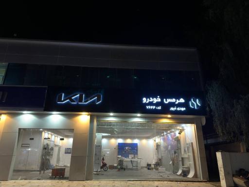 عکس نمایندگی هیوندای و کیا (غیور)