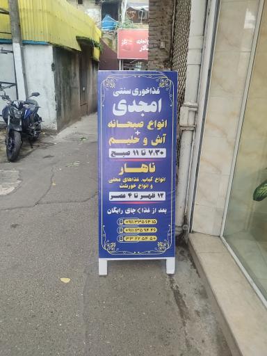 عکس رستوران امجدی