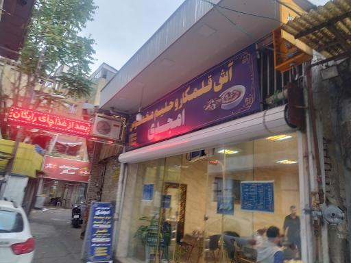 عکس رستوران امجدی
