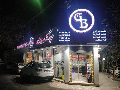 عکس سوپر گوشت بهشت