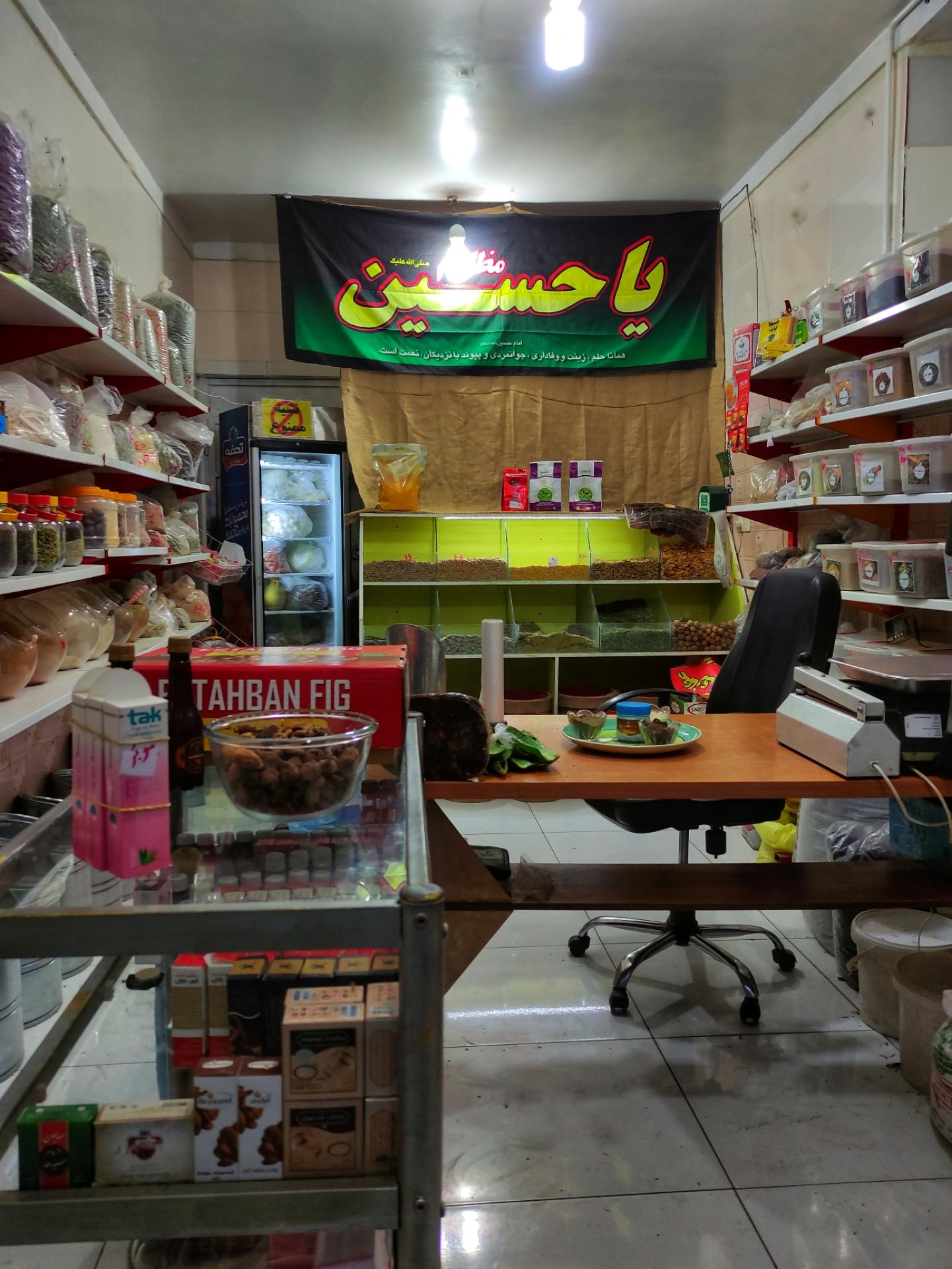 عکس عطاری و سوغات گلپر