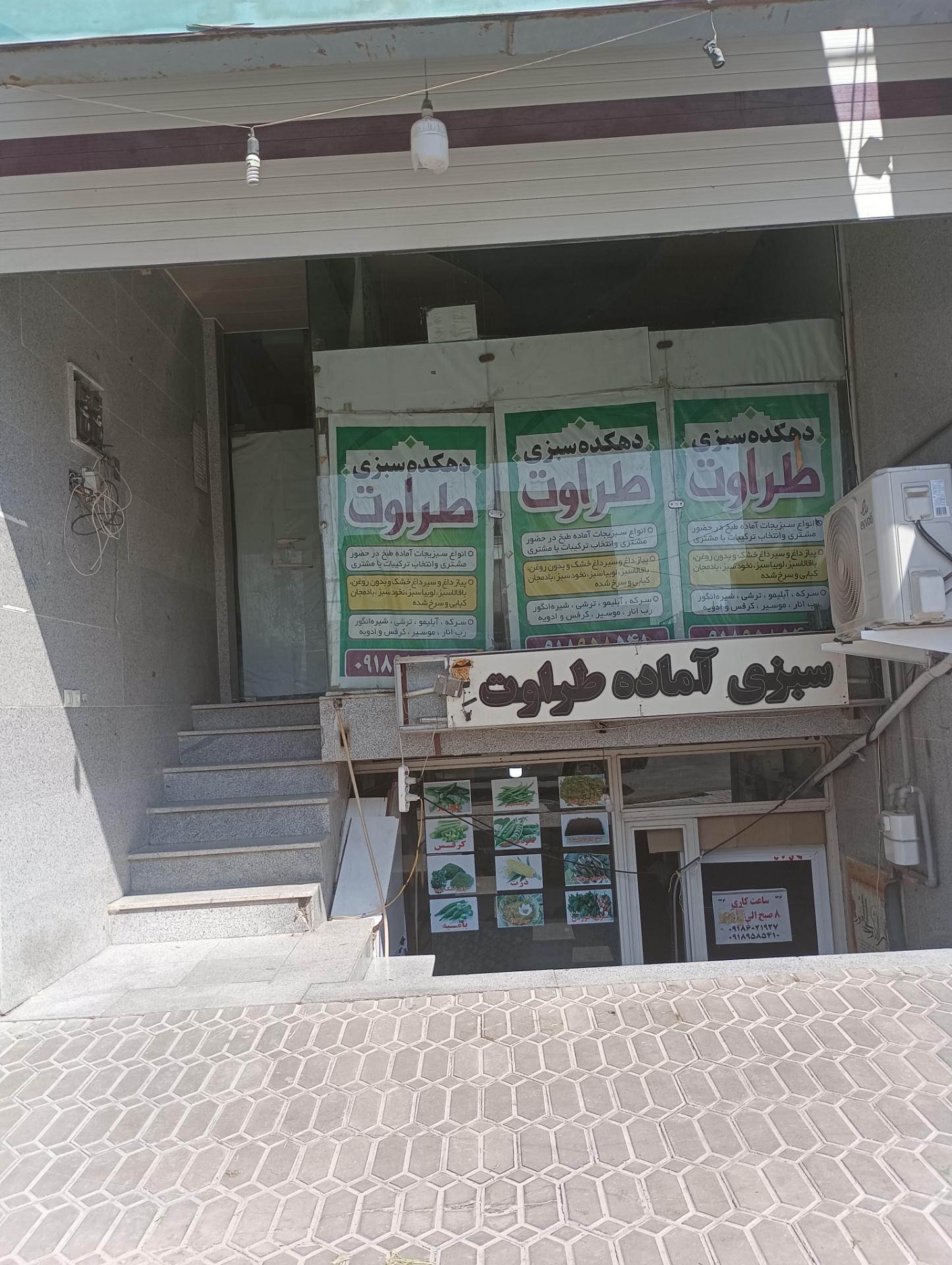 عکس دهکده سبزی طراوت