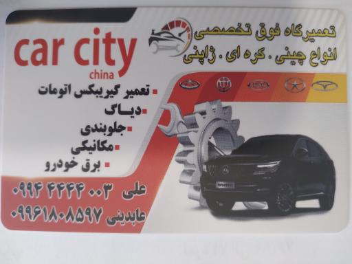 عکس تعمیرگاه خودرو کارسیتی
