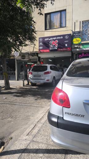 عکس خدمات خودرویی کیان 🧑‍🔧