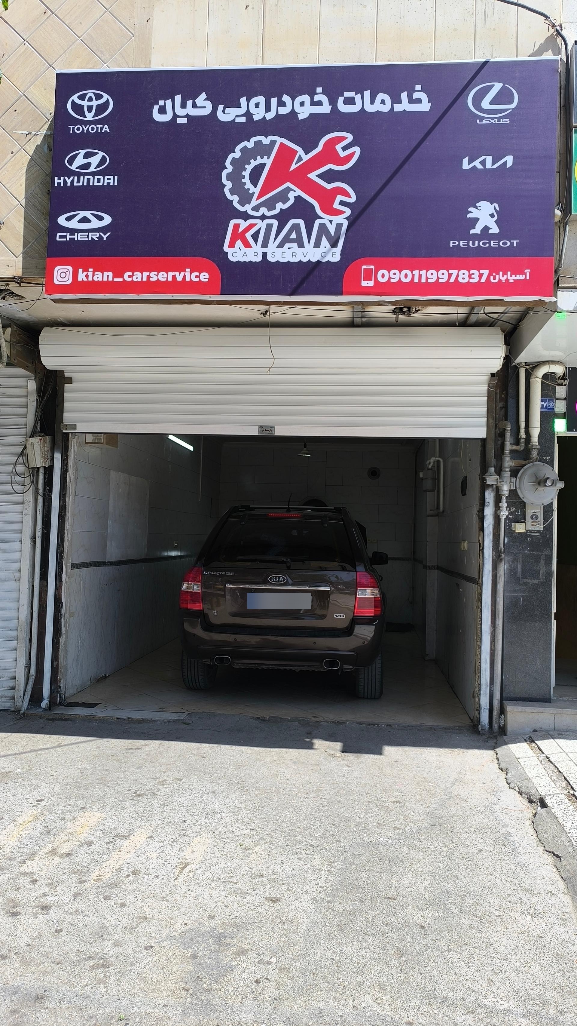 عکس خدمات خودرویی کیان