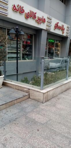 هایپر پلاسکو تهران