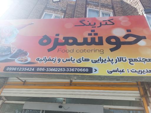 عکس کترینگ خوشمزه
