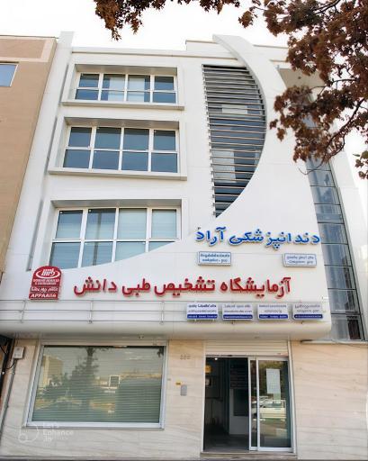 عکس آزمایشگاه تشخیص طبی دانش