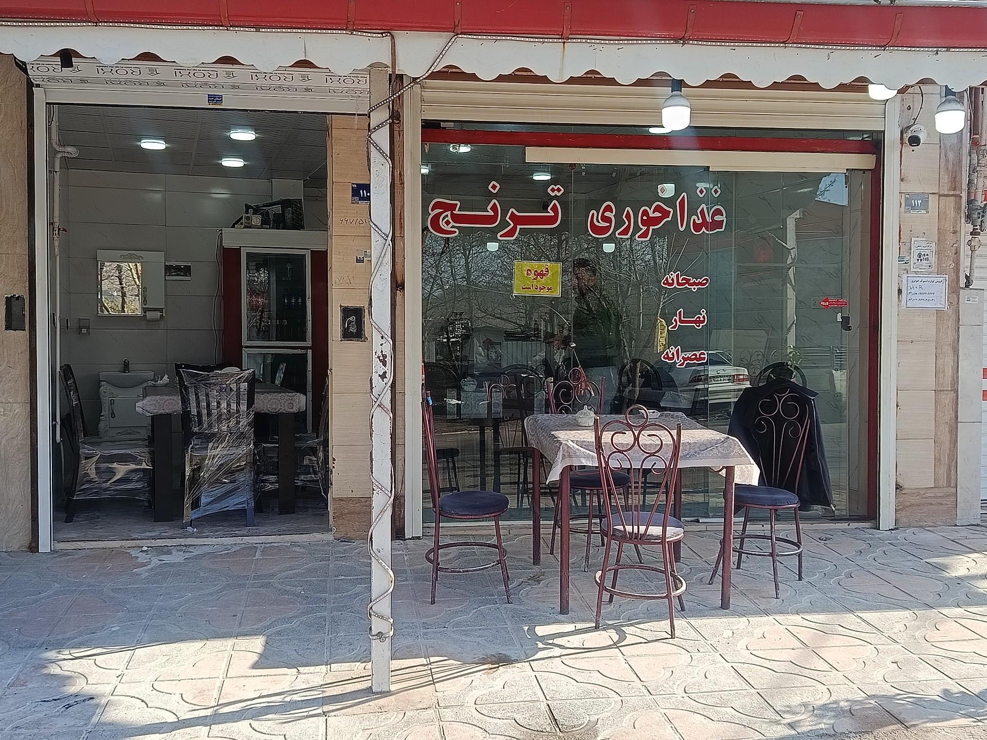 عکس غذا خوری ترنج 